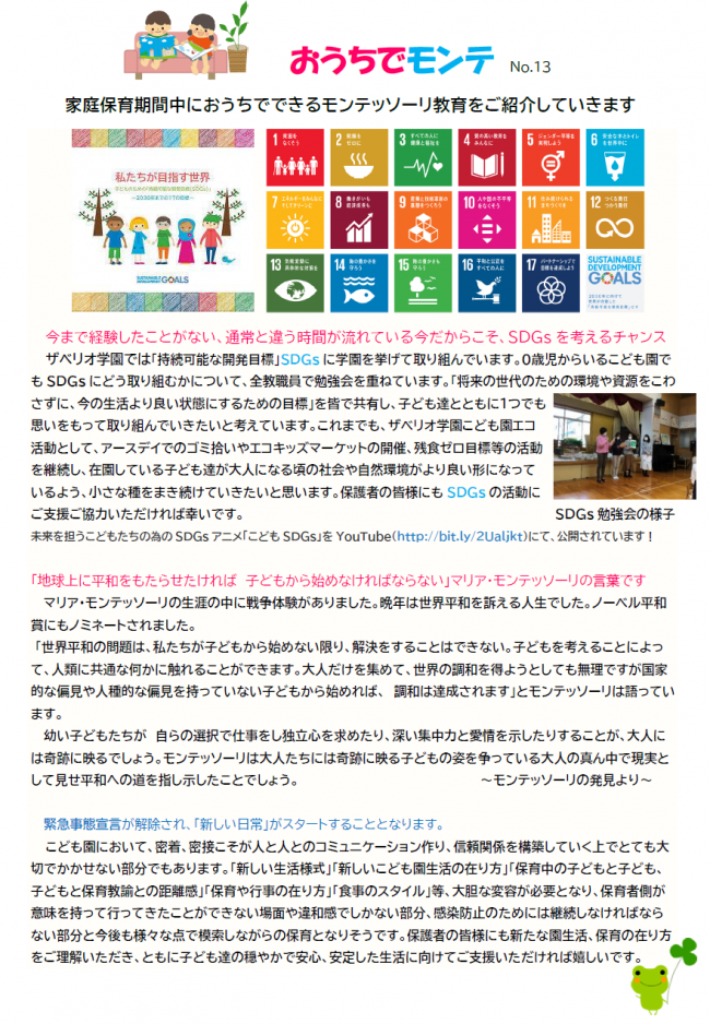 おうちでモンテNo13