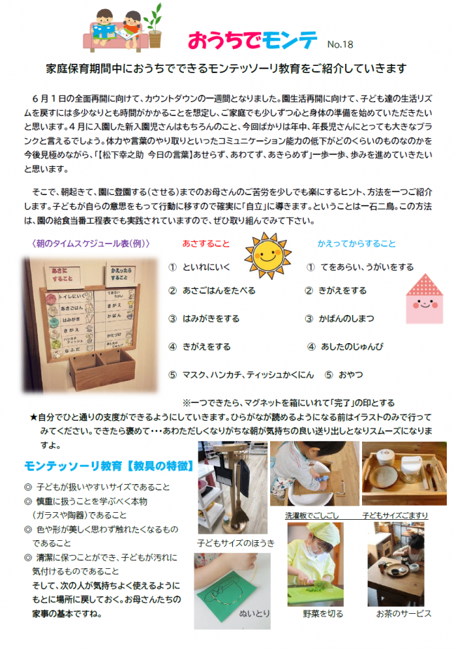 おうちでモンテNo18