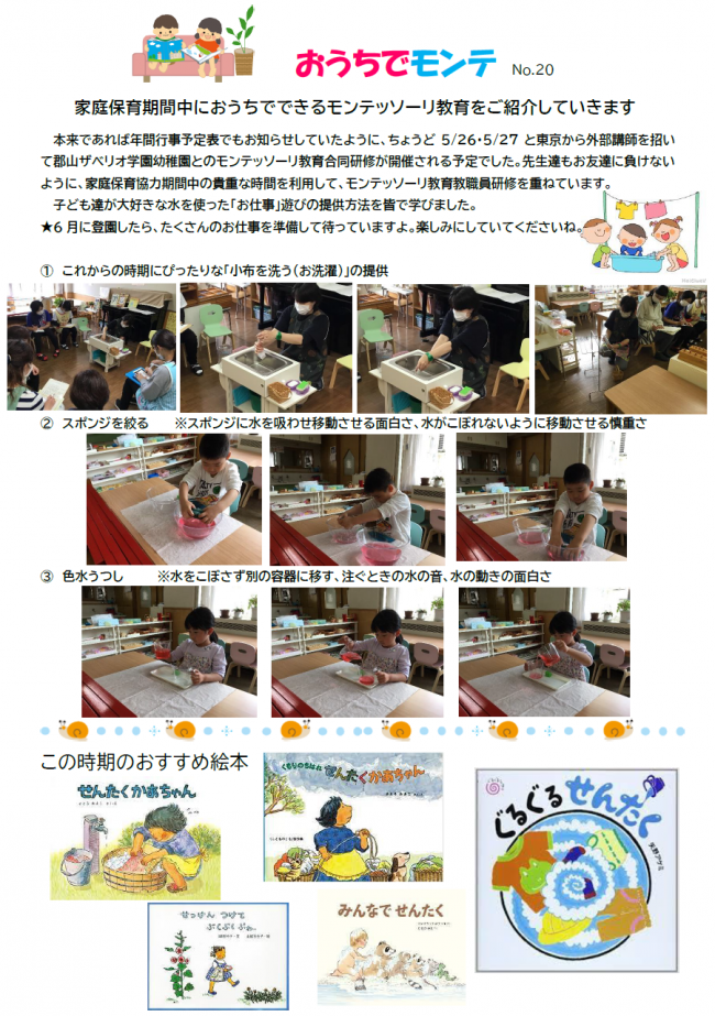 おうちでモンテNo20