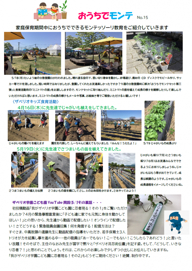 おうちでもんてNo15