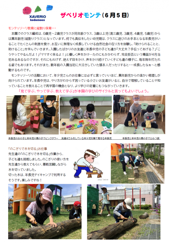 ザベリオモンテ6月5日