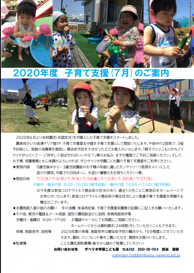 7月子育て支援