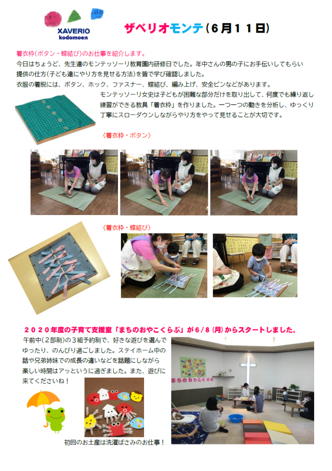 ザベリオモンテ6月11日