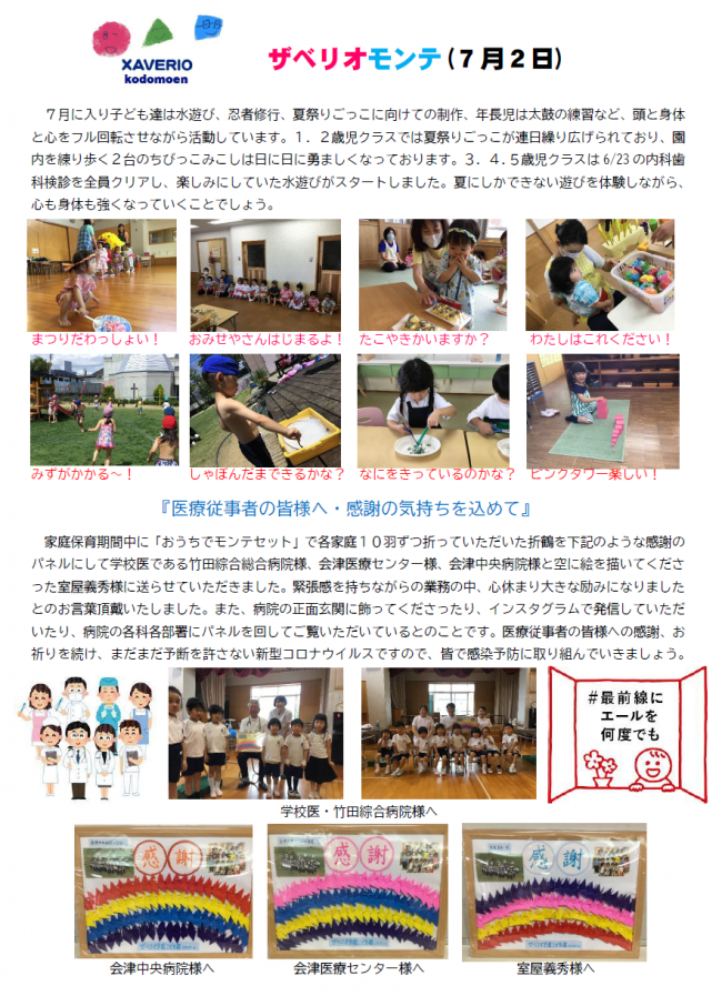 ザベリオモンテ７月２日