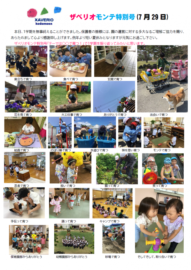 ２９日モンテ通信７月