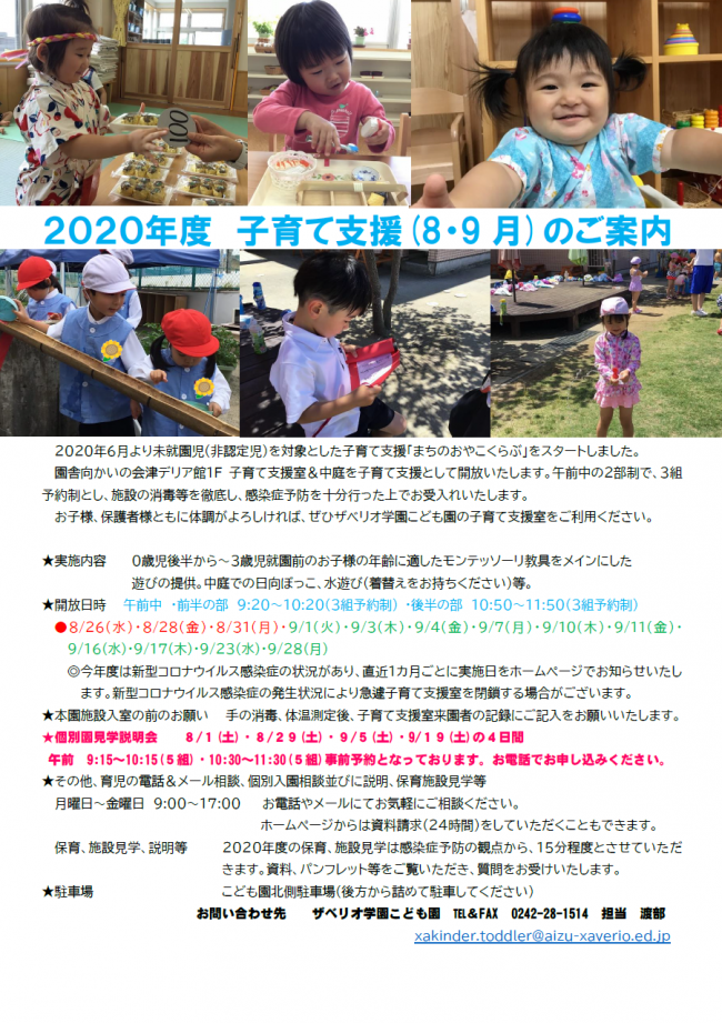 子育て支援８・９月
