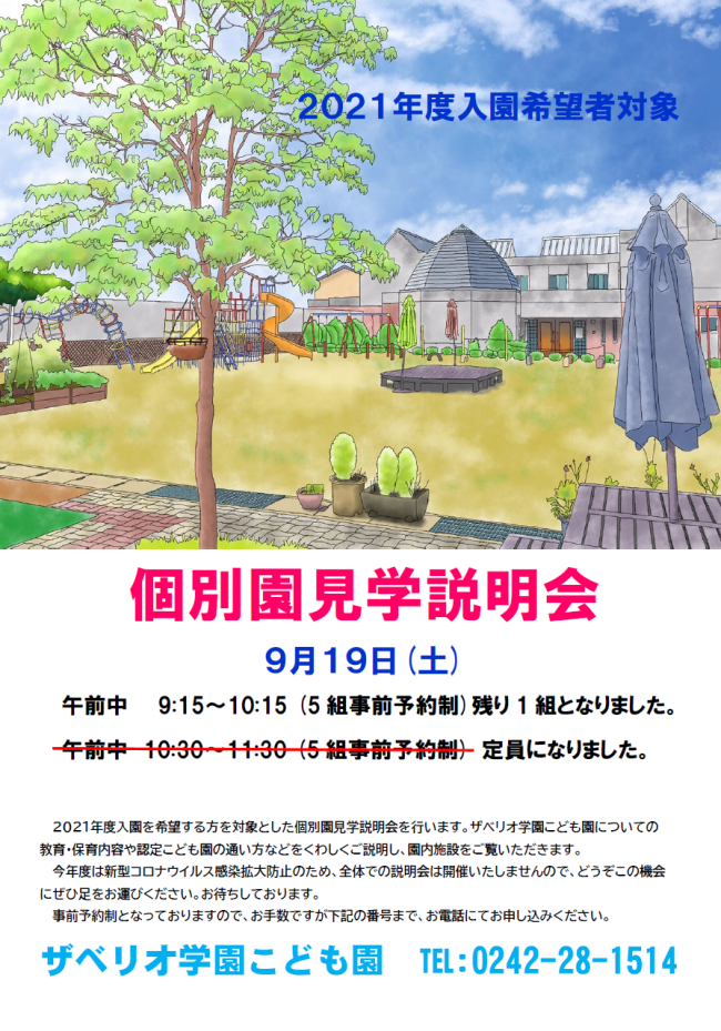 個別園見学９月１９日