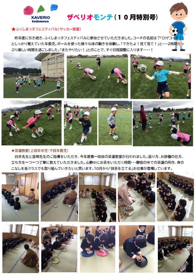 ザベリオモンテ１０月特別号　１