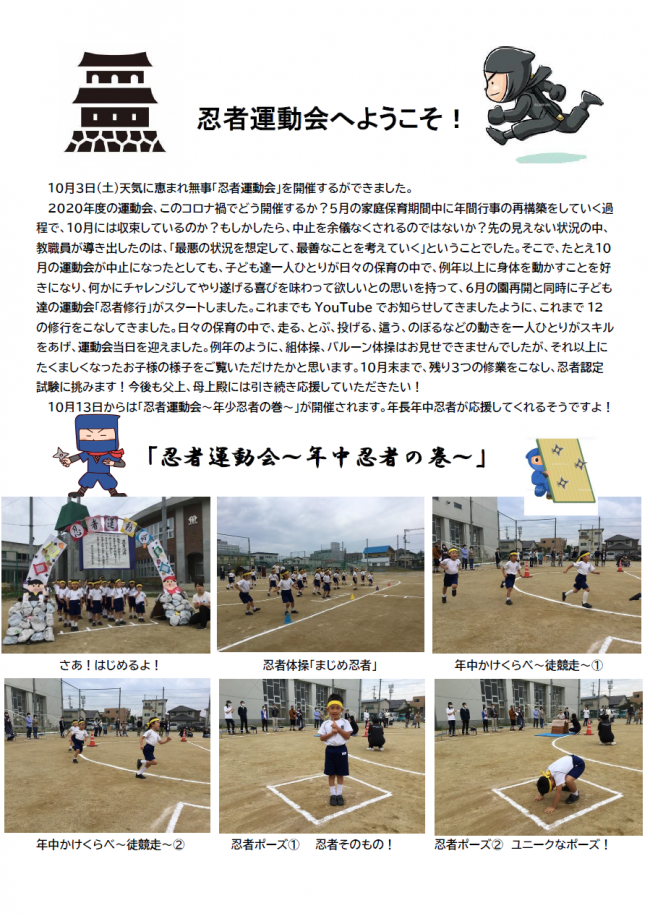 忍者運動会ブログ１.docx