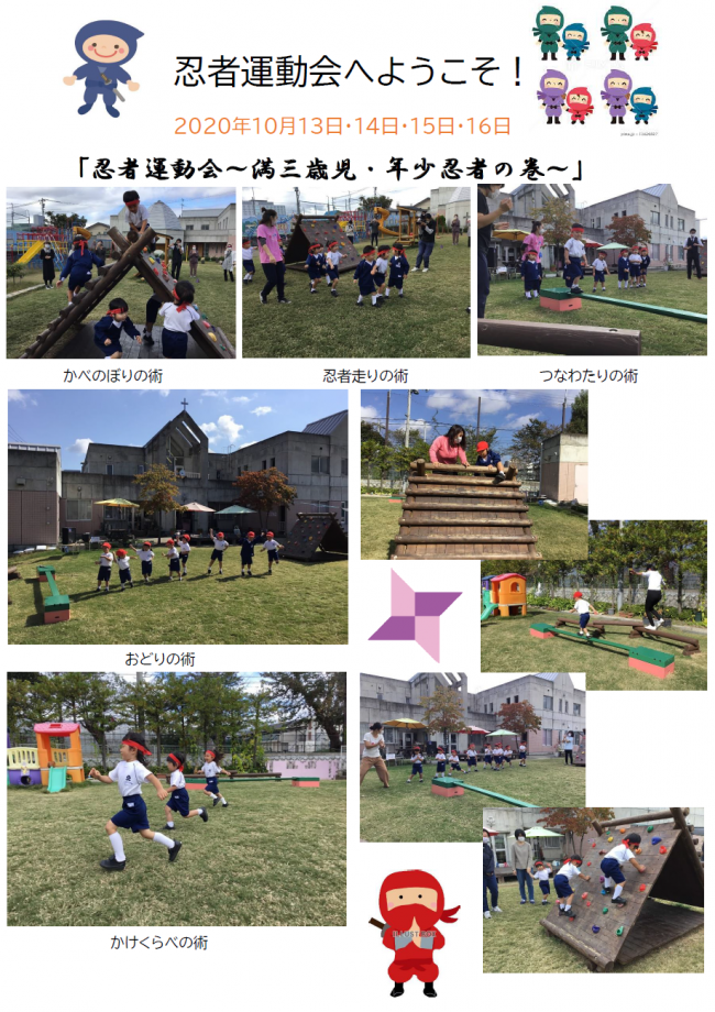 年少児忍者運動会