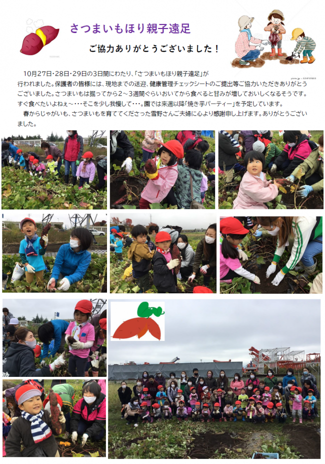 さつまいもほり親子遠足①