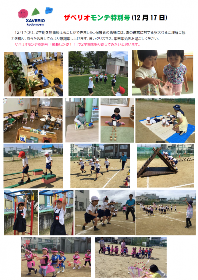 ザベリオモンテ特別号12月17日①