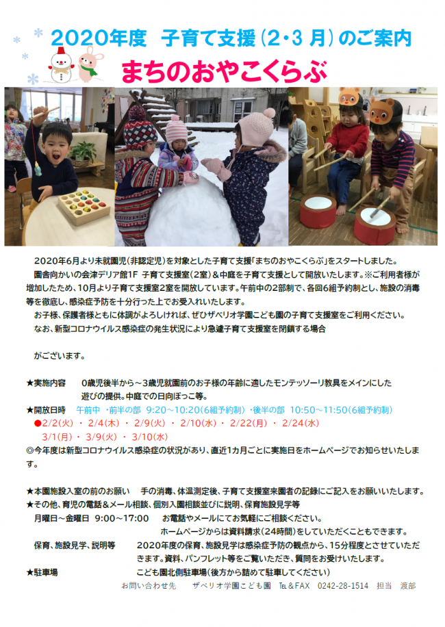 子育て支援（2月3月）