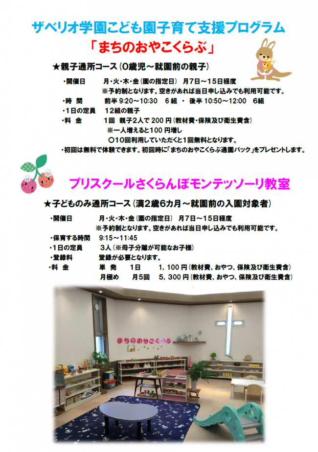 まちのおやこくらぶ