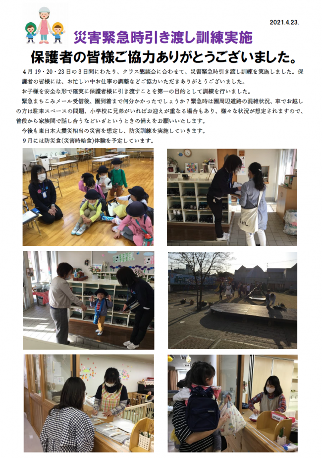 引渡訓練実施しました