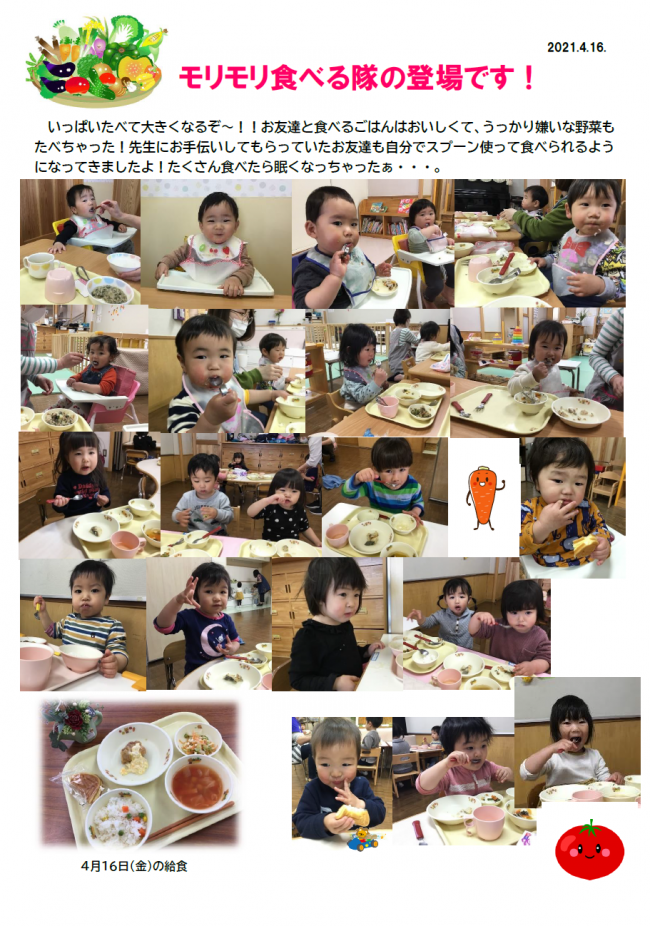 モリモリ食べる隊