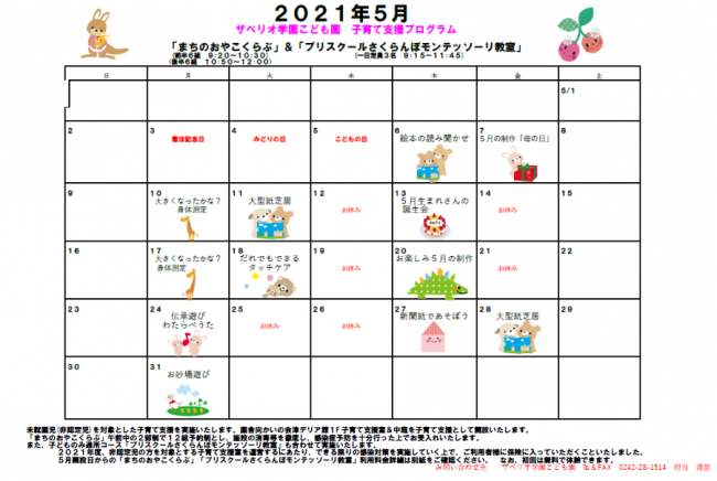 まちのおやこくらぶ５月