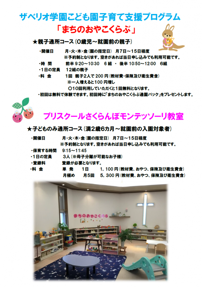 まちのおやこくらぶ料金