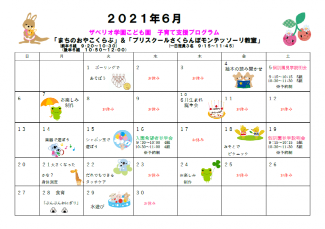 ６月の子育て支援プログラム