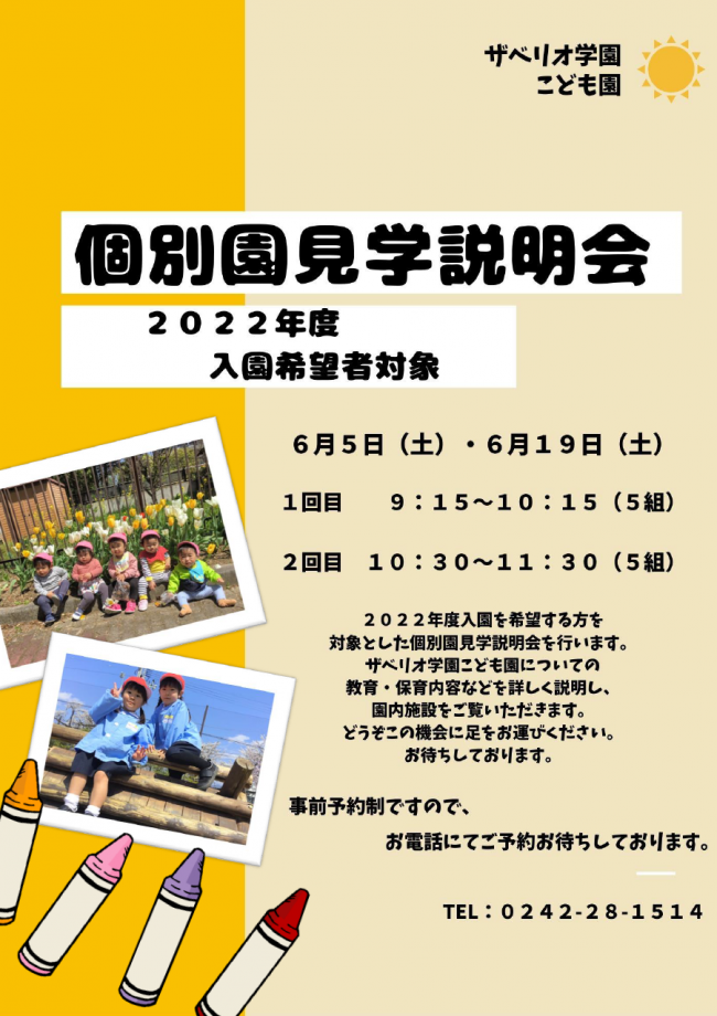 個別園見学説明会６月チラシ