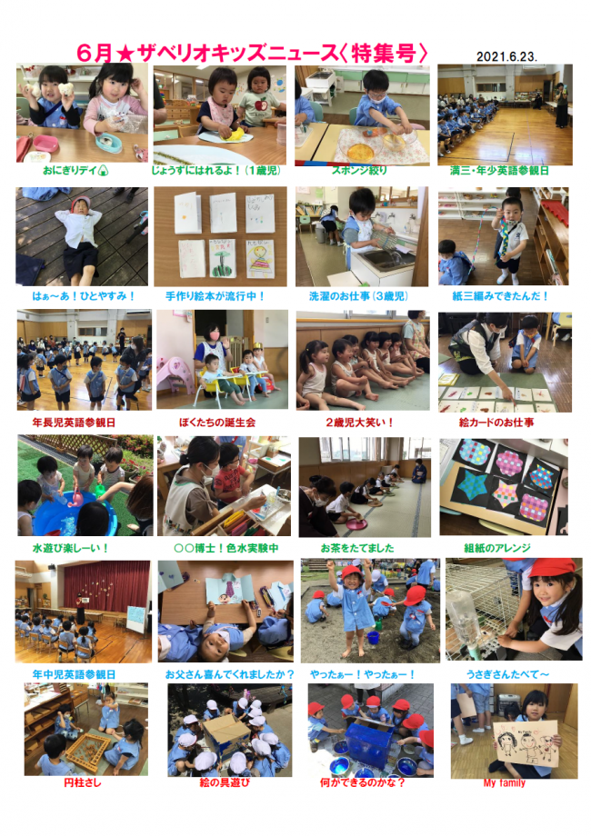 ザベリオキッズ１