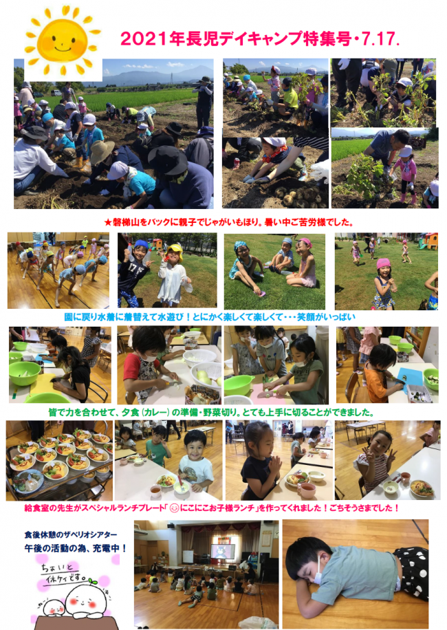 デイキャンプ１