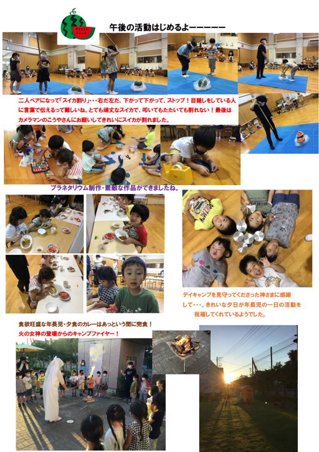 デイキャンプ２