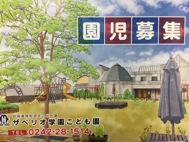 園児募集