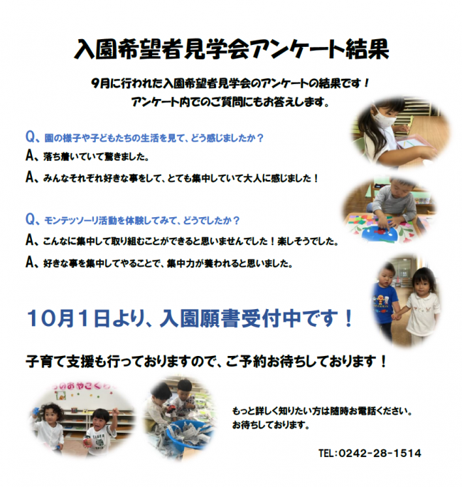 見学説明会アンケート結果第二弾