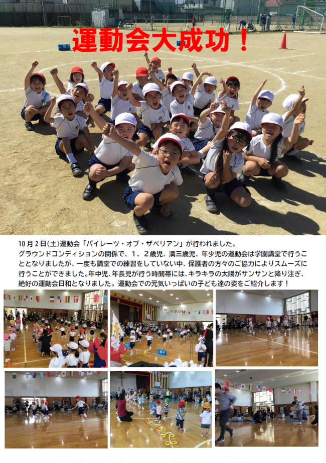 運動会大成功１