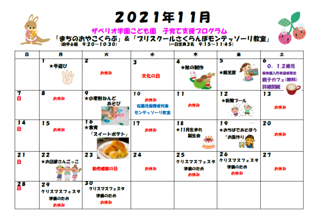 １１月子育て支援