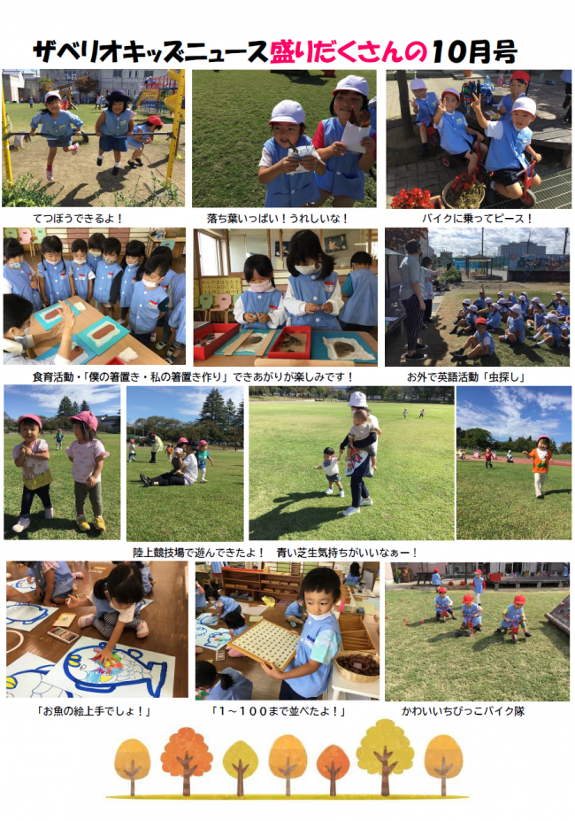 ザベリオキッズニュース①