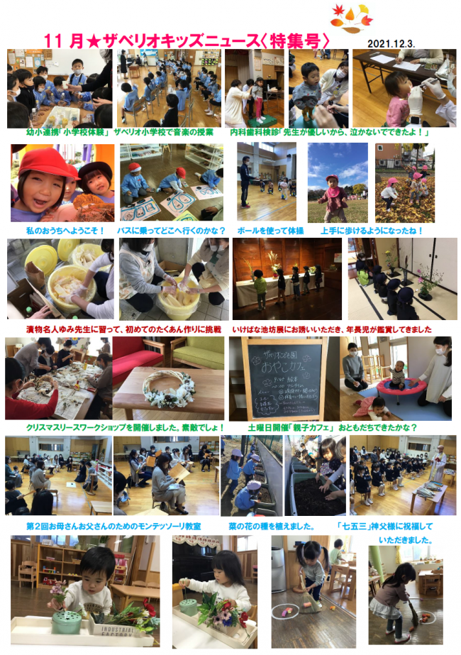 １１月ニュース①