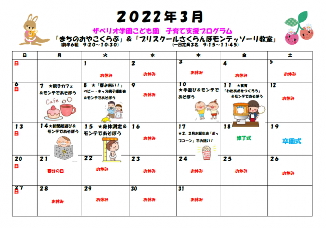 ３月子育て支援プログラム