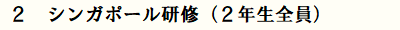シンガポール研修