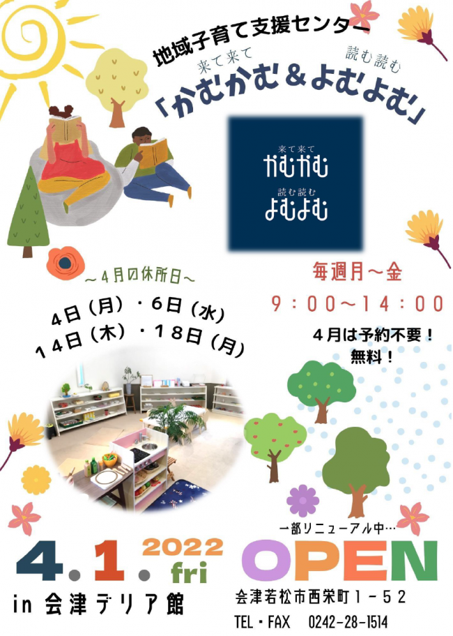 子育て支援センター４月１日