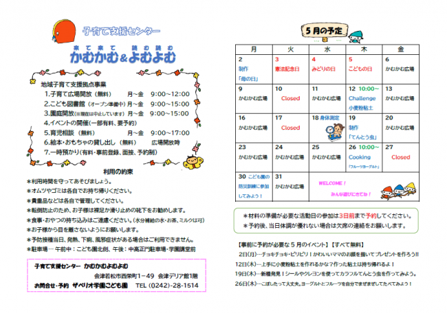 よむよむかむかむ５月