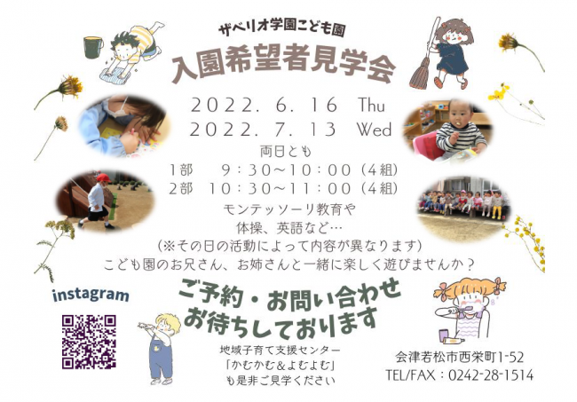 １学期入園希望者見学会チラシ