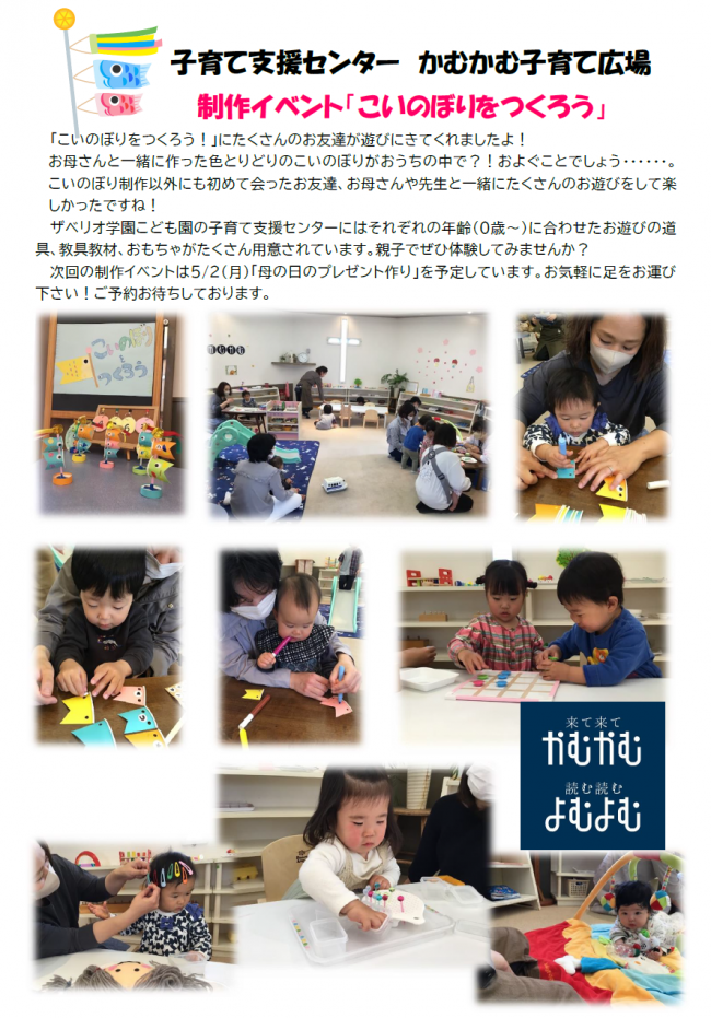 こいのぼり子育て支援