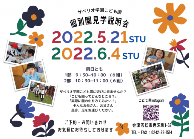 １学期個別園見学説明会チラシ