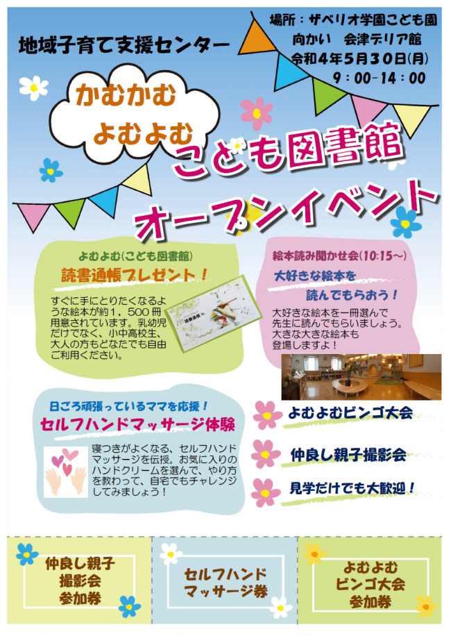 こども図書openイベント