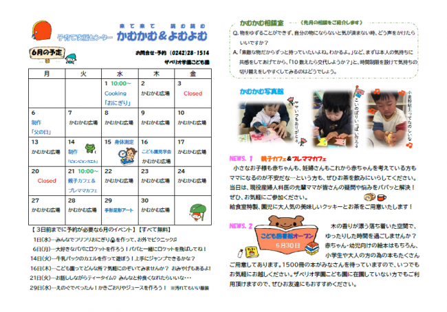 かむかむよむよむ６月