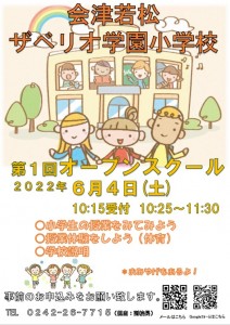 第１回オープンスクール