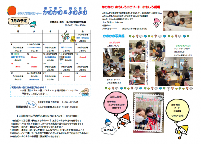 かむかむよむよむ７月予定表