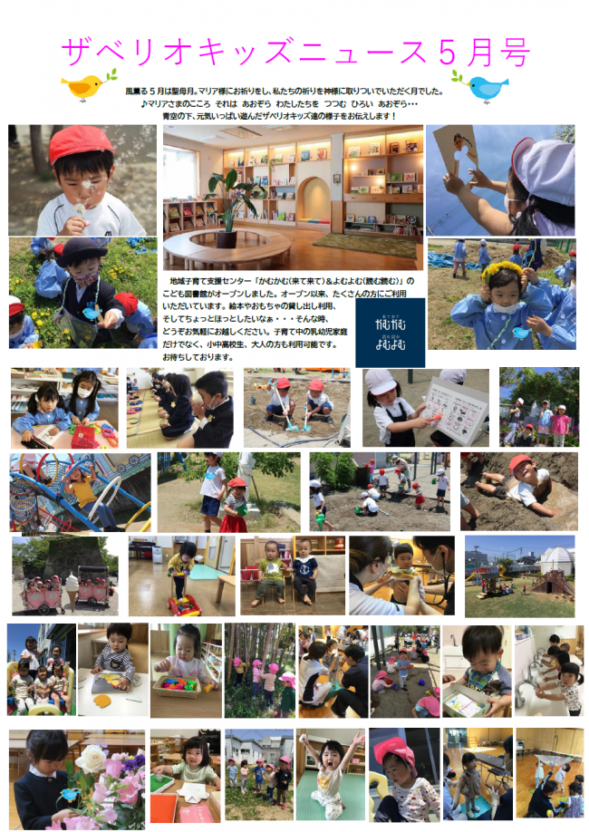 キッズニュース５月号