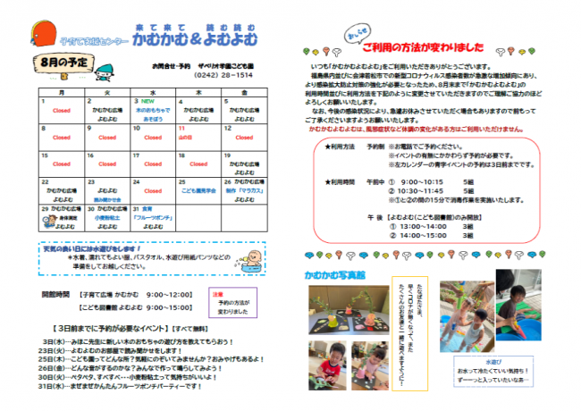 かむかむよむよむ８月